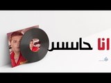 Mostafa Kamel - Ana Haseis / مصطفى كامل - انا حاسس