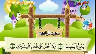 Teach children the Quran repeating Surat Al Maun #107