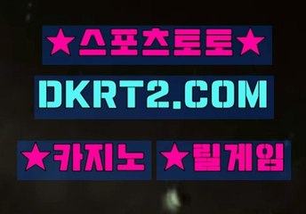 해외놀이터 DKRT2쩜 C0M