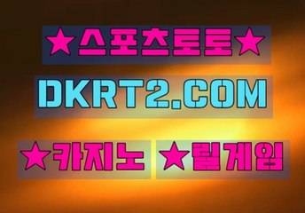 토토놀이터 DKRT2쩜 C0M