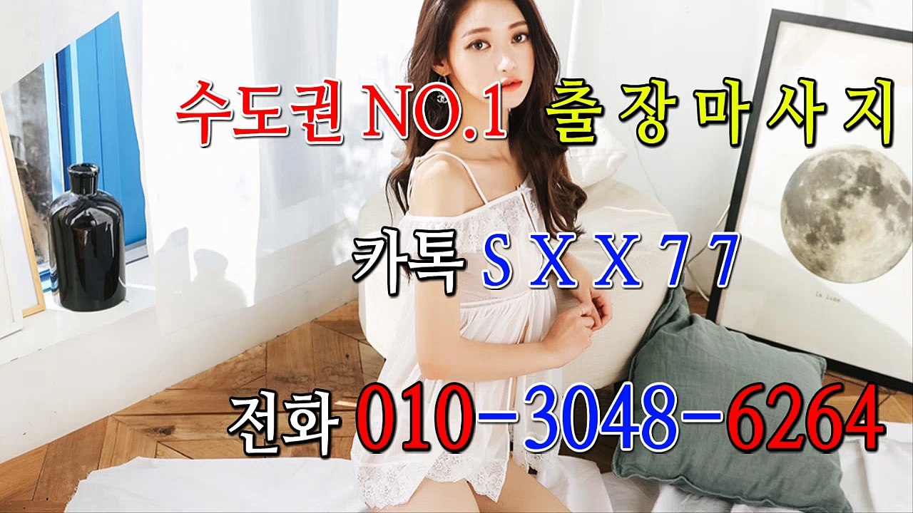 강원출장마사지-후불제- {{ ㅋ ㅏ톡sxx77 }} 강원일상탈출 ⊀Ö1Ô-3O48-6264⊁ 강원출장안마' 20대' 강원출장안마 출장안마코스 강원출장안마