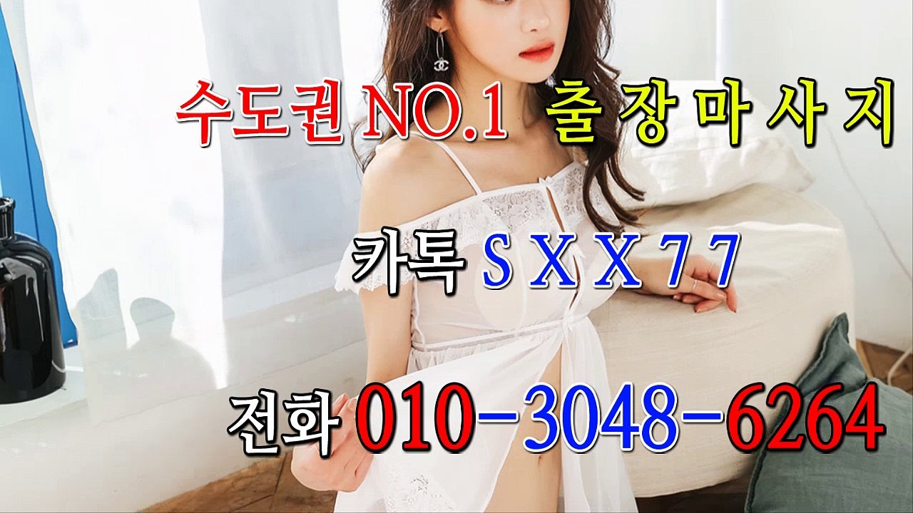 충남출장마사지-후불제- {{ ㅋ ㅏ톡sxx77 }} 충남일상탈출 ⊀Ö1Ô-3O48-6264⊁ 충남출장안마' 20대' 충남출장안마 출장안마코스 충남출장안마