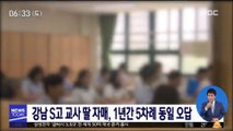 '쌍둥이 딸' 시험문제 유출 의혹…1년간 5차례 동일 오답