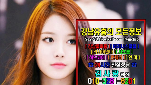 강남풀싸롱이벤트010☼3281▲6201☁강남풀싸롱섹시녀, 선릉매직미러싸이즈, 강남풀싸롱김사랑실장, 선릉풀싸롱수질, 선릉풀싸롱와꾸, 역삼야구장, 선릉풀싸롱이쁜이, 강남풀싸롱