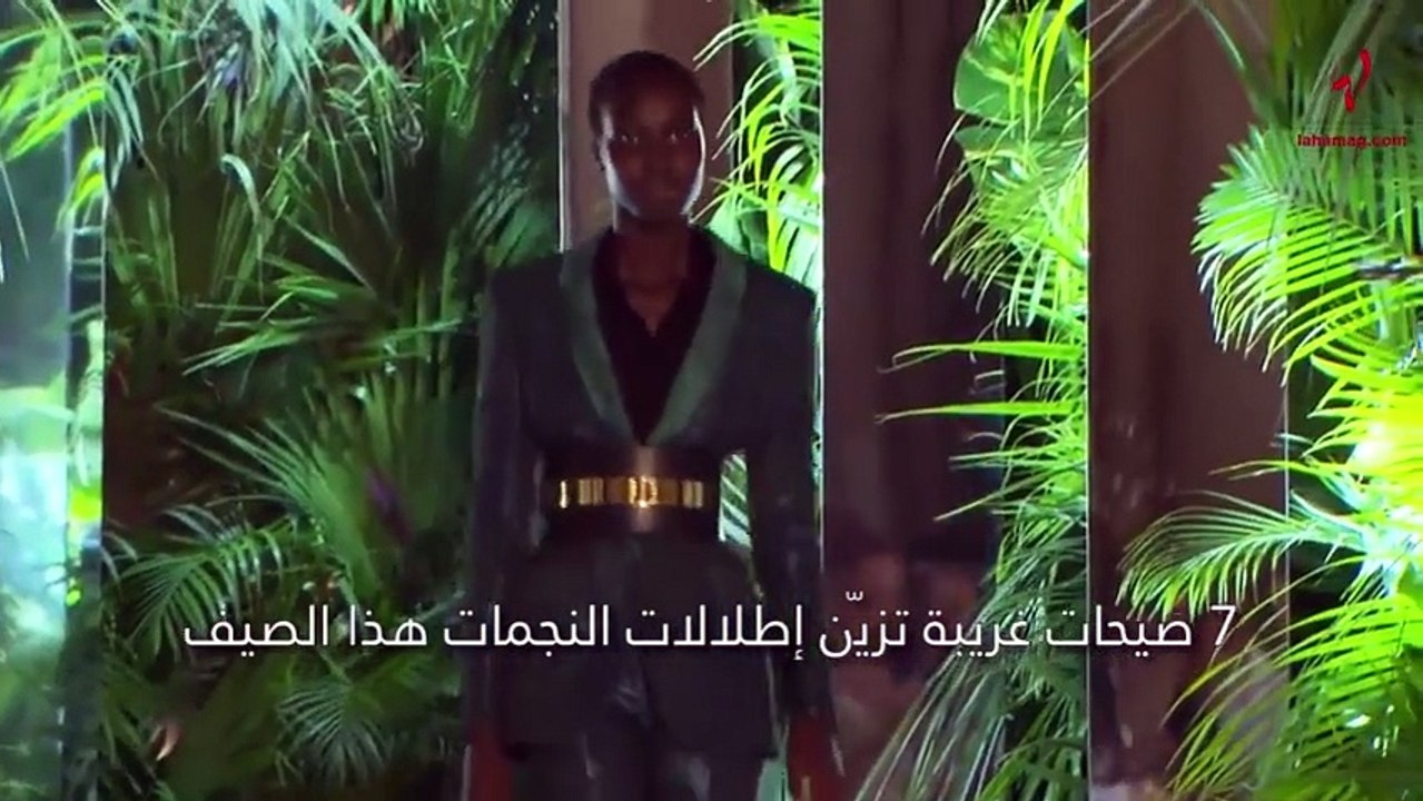 7 صيحات غريبة تزيّن إطلالات النجمات هذا الصيف