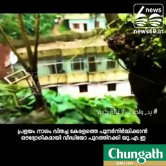 uae support kerala for flood relief