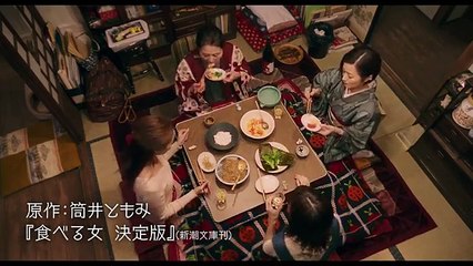 『食べる女』予告編