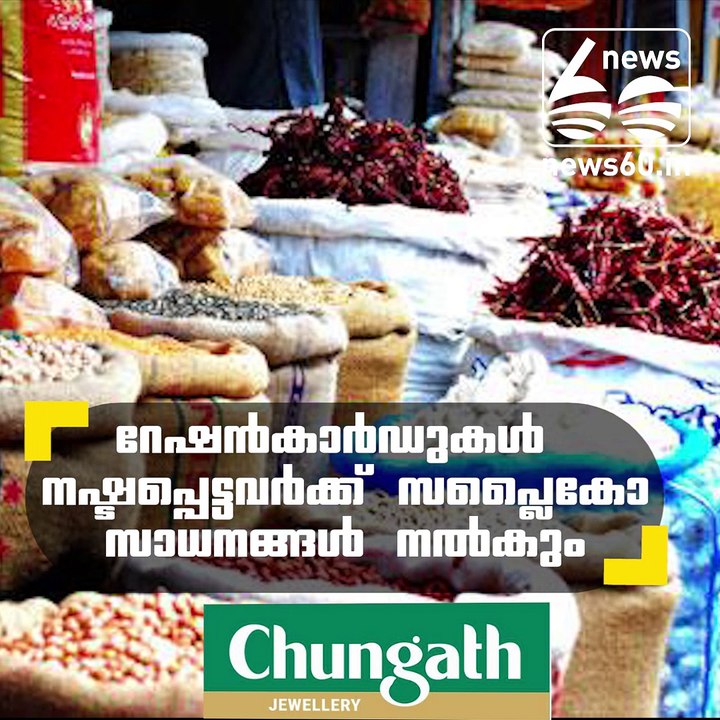 upplyco subsidy goods will be provided to those who   have lost their ration card