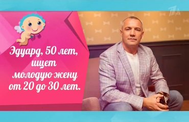 Давай поженимся 22.08.2018 совладелец завода