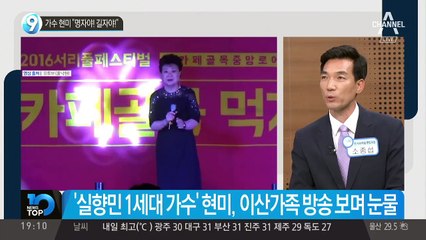 가수 현미 “명자야! 길자야!”