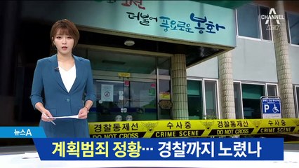 ‘엽총 난사’ 계획 범행 정황…경찰까지 노렸나