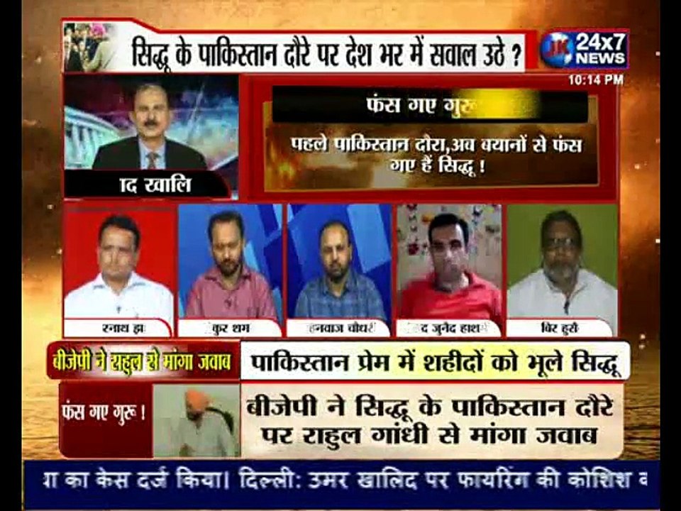 सिद्धू के पाकिस्तान दौरे पर देश भर में सवाल उठे    बीजेपी ने राहुल गाँधी से मांगा जवाब