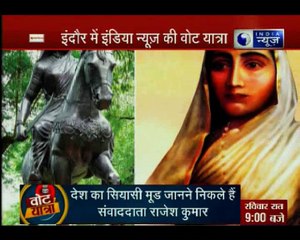 वोट यात्रा || मिशन 2019 || इंदौर पहुंची वोट यात्रा और जनता से जाना सियासी रुख