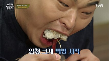 김수미 도미 조림에 식욕 폭발한 이셰프!