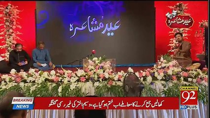 Eid Mushaira - 22nd August 2018