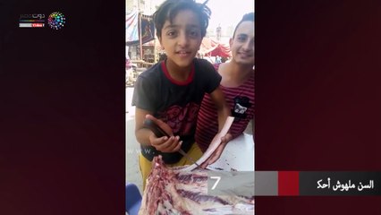 السن ملهوش أحكام ..مصطفى أصغر جزار عمره ١١سنة يشفى اللحم وحلمه يبقى معلم