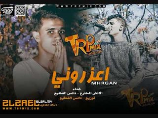 الجديد شديد -  مهرجان اعزرونى غناء الاتش المخترع - دانس الفظيع  على طرب ميكس  2018