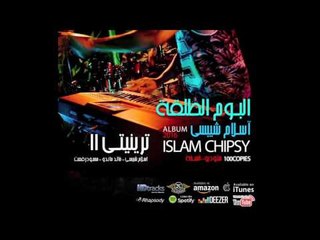 Islam Chipsy EEK - Trinity 2 - 100COPIES اسلام شيبسي و اييك - ترينيتي - ١٠٠نسخة