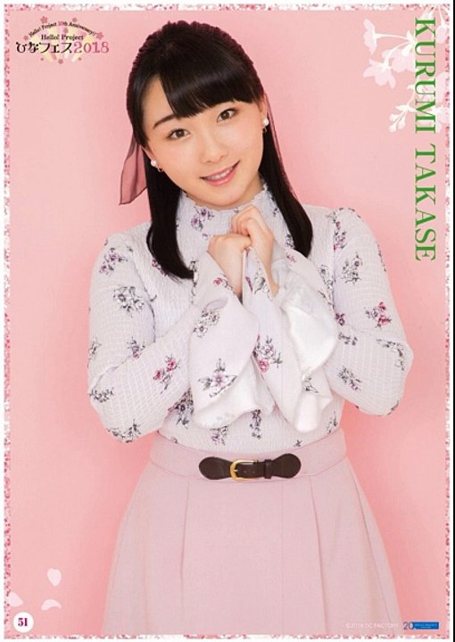 Takase Kurumi - BABY! Koi ni Knockout