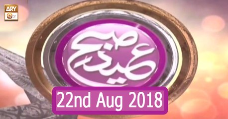 Subh e Eid - 22nd August 2018 - ARY Qtv