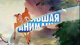 Анимационный фильм «Бемби» на Канале Disney!