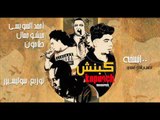 El Sweasy, Sulisizer, Tahoon, Misho  السويسي و ميشو جمال و طاحون - سوليسيزر - ١٠٠نسخة