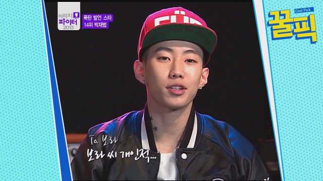 ′라디오스타′ 박재범, 과거 폭탄 발언? ′이상형은 스칼렛 요한슨 한국엔 OO?′