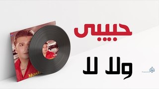 Mostafa Kamel - Habibi Wala Laa / مصطفى كامل - حبيبى ولا لا