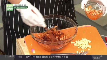 악마의 레시피! 새콤달콤한 '옥수수 비빔국수' 레시피는?