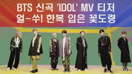 방탄소년단(BTS) 'IDOL' 티저, 얼~쑤! 한복 입은 꽃도령