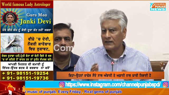 ਰਿਲਾਇੰਸ ਗਰੁੱਪ ਨੇ ਜਾਖੜ ਨੂੰ ਭੇਜਿਆ ਕਾਨੂੰਨੀ ਨੋਟਿਸ Reliance Group | Congress' Sunil Jakhar