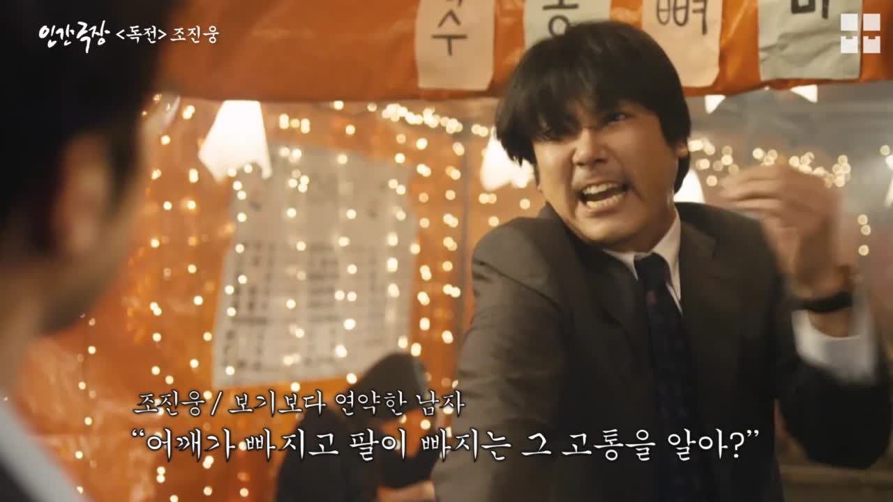 [뭅뭅 인간극장]  조진웅, 당하는 게 싫어 경찰을...