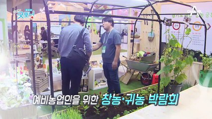 창농/귀농 박람회 2018 A Farm Show는?