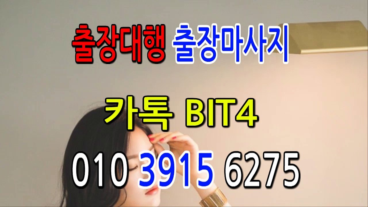신안출장마사지-후불제- {{ ㅋ ㅏ톡bit4 }} 신안일상탈출 ⊀Ö1Ô-3915-6275⊁ 신안출장안마' 20대' 신안출장안마 출장안마코스 신안출장안마