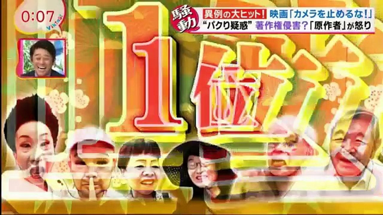 バイキング 18年8月23日 映画 カメラを止めるな 盗作疑惑 女性遺体を遺棄 謎に迫る Part1 Video Dailymotion