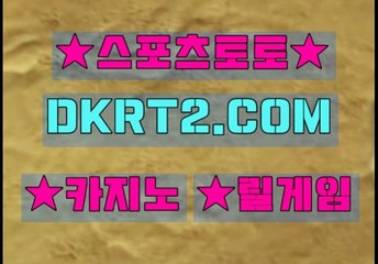 해외놀이터 DKRT2쩜 C0M