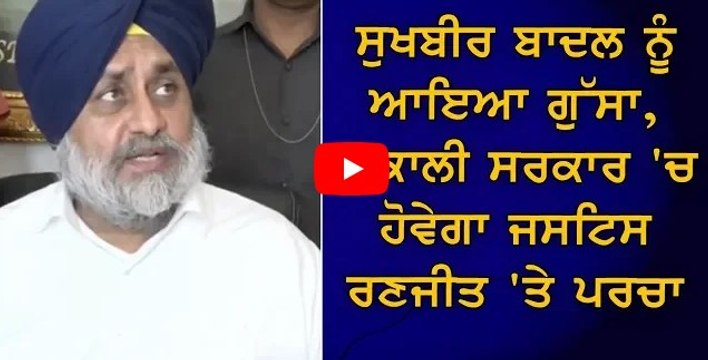 Angry Sukhbir Badal´s Statement on Justice Ranjit Singh