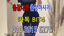 강릉출장마사지-후불제- {{ ㅋ ㅏ톡bit4 }} 강릉일상탈출 ⊀Ö1Ô-3915-6275⊁ 강릉출장안마' 20대' 강릉출장안마 출장안마코스 강릉출장안마
