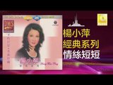 楊小萍 Yang Xiao Ping - 情絲短短 Qing Si Duan Duan (Original Music Audio)