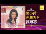楊小萍 Yang Xiao Ping - 夢難忘 Meng Nan Wang (Original Music Audio)