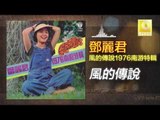 邓丽君 Teresa Teng - Tribute to Teresa Teng  (Original Video)