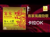 黃玮 Huang Wei - 卡拉OK Ka La Ok  (Original Music Audio)