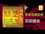 黃玮 Huang Wei - 忘記過去 Wang Ji Guo Qu  (Original Music Audio)