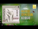 林祥園 Ling Xiang Yuan - 紅豆詞 Hong Dou Ci (Original Music Audio)