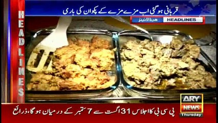 Headlines | ARYNews | 1700 | 23 August 2018