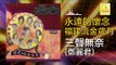 鄧麗君 Teresa Teng - 三聲無奈 San Sheng Wu Nai (Original Music Audio)