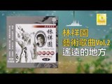 林祥園 Ling Xiang Yuan - 遙遠的地方 Yao Yuan De Di Fang (Original Music Audio)