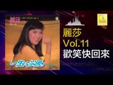 麗莎 Li Sha - 歡笑快回來 Huan Xiao Kuai Hui Lai (Original Music Audio)