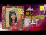 麗莎 Li Sha -   佳期近 Jia Qi Jin(Original Music Audio)