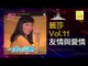 麗莎 Li Sha - 友情與愛情 You Qing Yu Ai Qing (Original Music Audio)